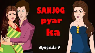 संजोग प्यार का | Sanjog Pyar Ka 7 | Saas Bahu | Kahaniya | Love City