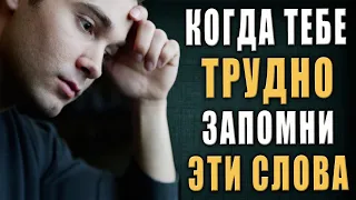 Как Пережить Трудности? Гениальная Притча от Мудрого Старца! ТАК БУДЕТ НЕ ВСЕГДА!