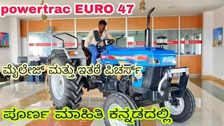 Powertrac Euro 47 review ಕನ್ನಡದಲ್ಲಿ ||ಅತಿ ಹೆಚ್ಚು ಮೈಲೇಜ್ & ಪಿಕಪ್ ಹೊಂದಿರುವ ಟ್ರ್ಯಾಕ್ಟರ್|