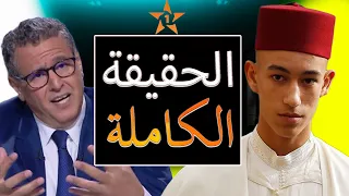 حقيقة ولي العهد المغربي الأمير مولاي الحسن الثالث وشنو وقع لعزيز أخنوش