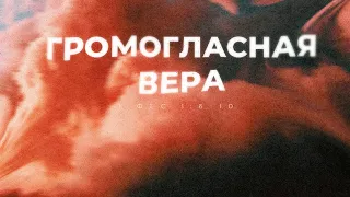 Громогласная Вера.  Виктор Зубарев. 11.02.2024