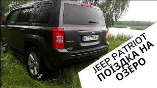 Jeep Patriot - Поїздка на озеро с. Нижня Велисниця рибалка 2023