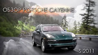 ОБЗОР PORSCHE CAYENNE  S 2011 год 2 кузов от владельца