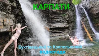 Бухтівецький і Крапельковий - унікальні водоспади Карпат! Три водоспади і замок за один день!