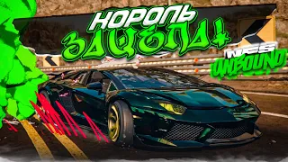 Я СЛОМАЛ ИГРУ!!! МАКСИМАЛЬНЫЙ ЗАЦЕП! (ПРОХОЖДЕНИЕ NFS UNBOUND #38)