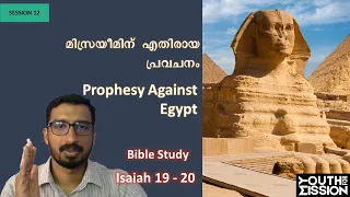 12. Bible Study Isaiah 19-20 | Prophesy against Egypt | Basil George