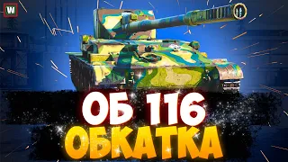 Обкатываем Объект 116 ► Лучшая ПТ на 7 уровне?! ► Tank Company