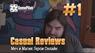 Zulin`s v-log: casual reviews - Меч и Магия: Герои Онлайн. Выпуск 1.
