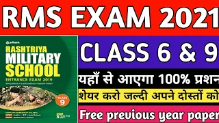 RMS ENTRANCE EXAM 2021|RASHTRIYA MILITARY SCHOOL EXAM 2021|RMS LATEST UPDATE|RMS ADMITCARD 2021|CHS