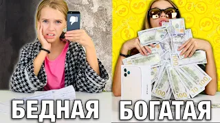 БОГАТАЯ школьница vs БЕДНАЯ школьница / РОДИТЕЛИ Ожидание vs Реальность / Скетчи от НАША МАША