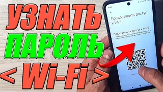 ЕСЛИ вы хотите узнать пароль от Wi-Fi ? Сейчас Покажу Как 💥