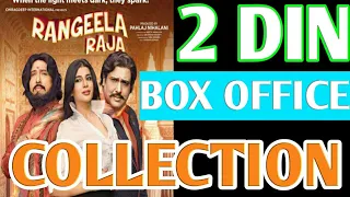 #rengeela raja 2 day box office collection | rangeela raja box office | rangeela raja information