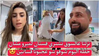 ريتشو ننوش نزلنا عالسوق نشتري فستان لميرو مشان حفلة اليوم شوفو شو عجبونا فساتين 😍