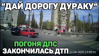 Автоподборка "Дай дорогу дураку"🚔Погоня ДПС#122