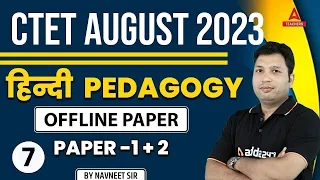 CTET Hindi Pedagogy | CTET Hindi Language Paper 1 & 2 By Navneet Sir | CTET Classes 2023