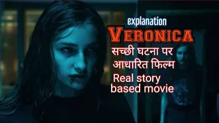 Veronica movie explain in hindi (2017) | horror / supernatural horror | true story based |