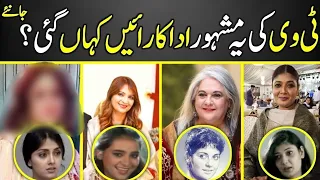 PTV Old Legend Actresses Current life | Then and Now | Neelma | Shehnaz Sheikh | Saira Khan |