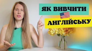 Як вивчити англійську з нуля | особистий досвід | корисні поради | як вчити самостійно