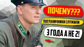 ПОЧЕМУ Советские Пограничники Служили 3 Года, А Не 2?