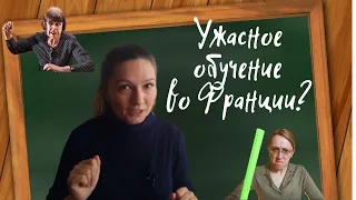 Это ужасное обучение во Франции // Обратная педагогика // Перевернутый класс