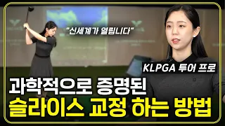 드라이버 슬라이스  1분만에 해결하는 방법! 절대 OB 안납니다!