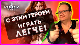 Viking RISE| С этим ГЕРОЕМ играть ЛЕГЧЕ| Master viking|