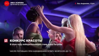 В Калифорнии прошел конкурс “Русская мисс Лос Анджелес”