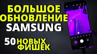 50 НОВЫХ ФИШЕК Samsung Galaxy! ОБЗОР НОВОЙ ОБОЛОЧКИ ONE UI Андроид 12