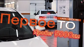 Первое ТО на новой Lada Vesta NG. Цены на новые автомобили Лада.