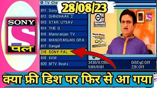 How to add Sony pal channel in DD free dish/डीडी फ्री डिश में सोनी पल चैनल कैसे चलाएं/