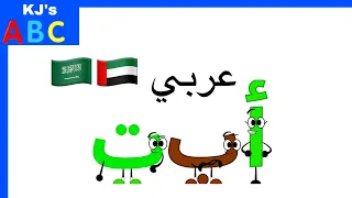 Arabic Alphabet Song