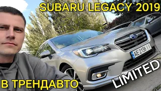 SUBARU LEGACY LIMITED 2019 2.5 AT на огляді в ТрендАвто