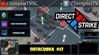 Direct Strike: Мутация 17. Свонн Абатур Нова