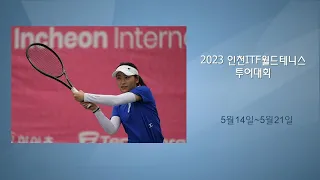 2023인천월드테니스투어대회 5월20일 단식 준결승, 복식 결승