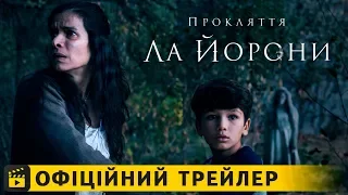 Прокляття Ла Йорони / Офіційний трейлер #2 українською 2019