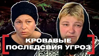 КРОВАВЫЕ ПОСЛЕДСТВИЯ УГРОЗ. Касается каждого