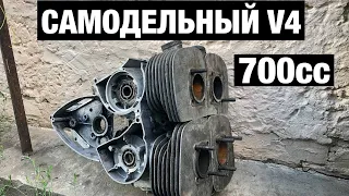 2stroke V4 homemade engine 700сс