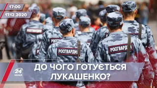 Про головне за 17:00: Білорусь готується до "гарячої війни"