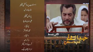 Juda Huay Kuch Is Tarah Episode 32 Teaser | Promo | Juda Huay Kuch Is Tarah Episode 33 | Hum Tv