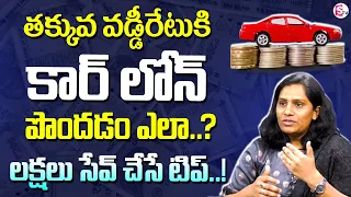 Pratusha Reddy - Car Loan Process Telugu | How To Get Car Loan In Lowest Interest Rates | Sumantv