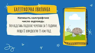 Розв’язуємо задачі на рух двох тіл у різних напрямках знаходимо швидкість руху двома способами 4 кл