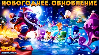 НОВОГОДНЕЕ ОБНОВЛЕНИЕ!!! БЕГЕМОТ ТОНИ БЕРЕТ ТОП 1 В ИГРЕ ZOOBA