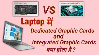 Dedicated Graphics card vs Integrated Graphics card || Laptop Integrated Graphics vs dedicated