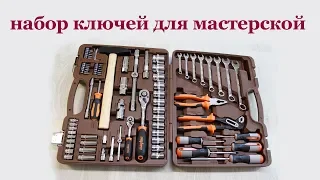 Набор ключей  для мастерской. Nut key set woodworking.