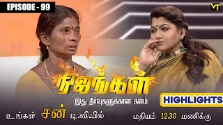 Nijangal - Property and Alcohol are the threat to our family -  நிஜங்கள் #99 - | Sun TV Show