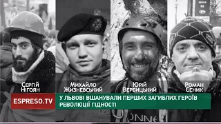 У Львові вшанували перших загиблих героїв Революції Гідності