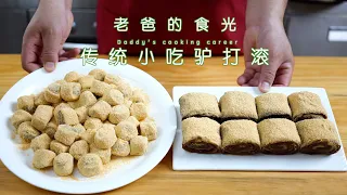 Rolling donkey"(Glutinous Rice Rolls with Soybean Flour) | Easy and fast! Sweet or sugar-free!