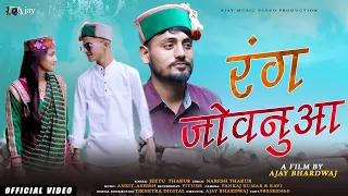 Rang jovanua // new Pahari Song // Jeetu Thakur//Ajay Music Video Production