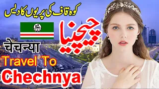 Travel To Chechnya || History and Documentary About Chechnya in Urdu/Hindi |MtvSmart|  چیچنیا کی سیر