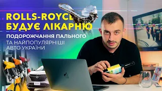 Автобренди допомагають Україні, Ціни на пальне зміняться | Автомобільні новини України та світу